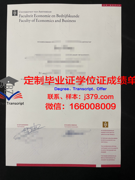 阿姆斯特丹大学毕业学位