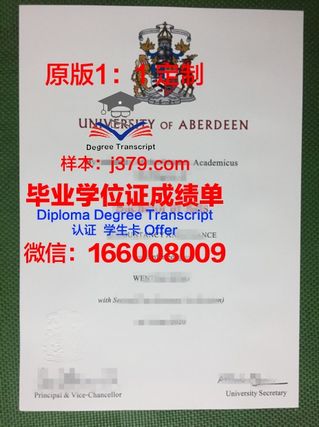 阿伯丁大学毕业证图片