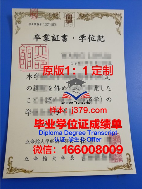 立命毕业证：毕业典礼上的高光时刻