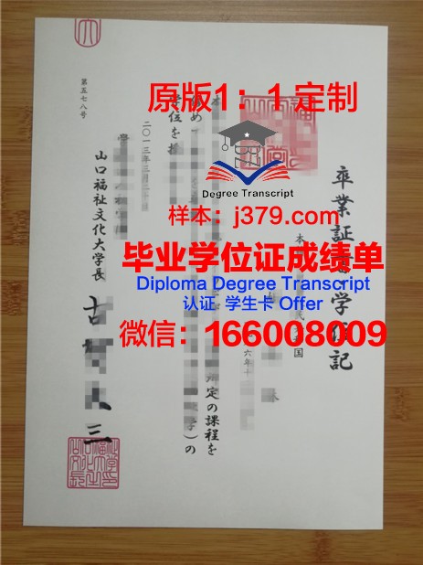山口大毕业证书样本展示