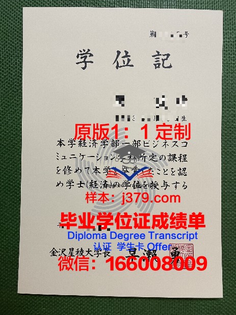 金泽大学硕士（研究生）毕业证 Kanazawa University diploma