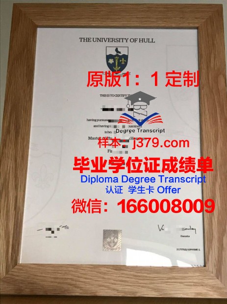 赫尔大学文凭图像一览