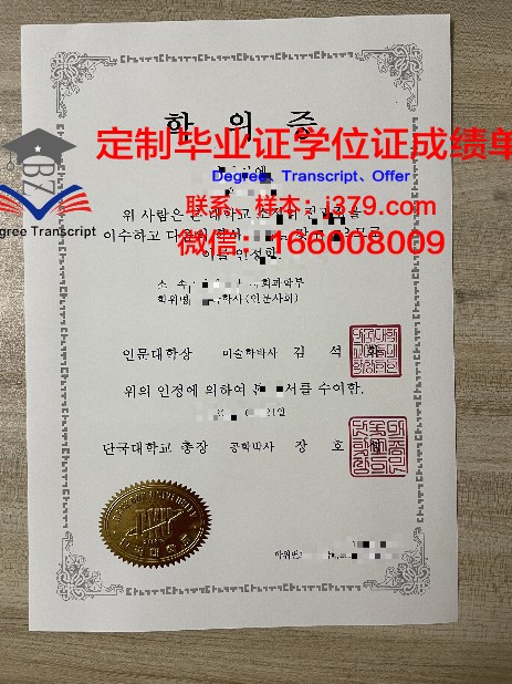 檀国大学U系毕业证书设计