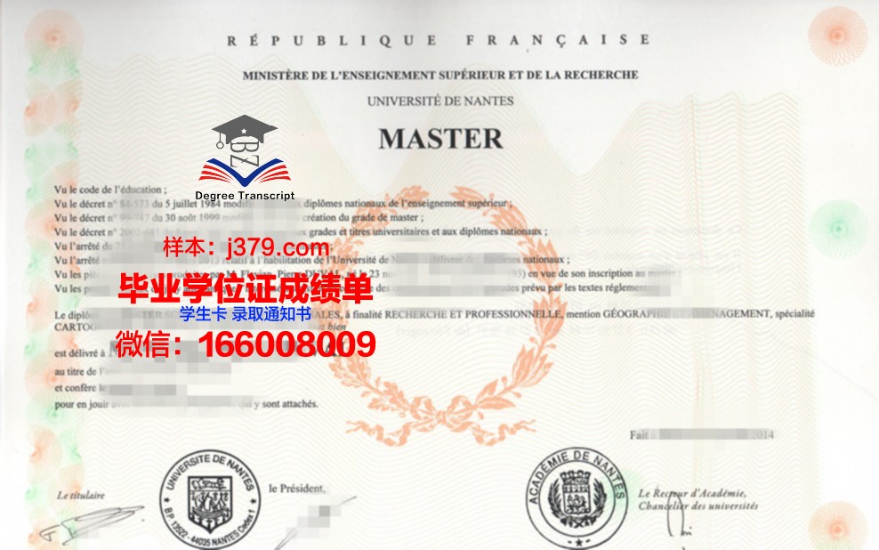 探索南特大学毕业证书的独特设计