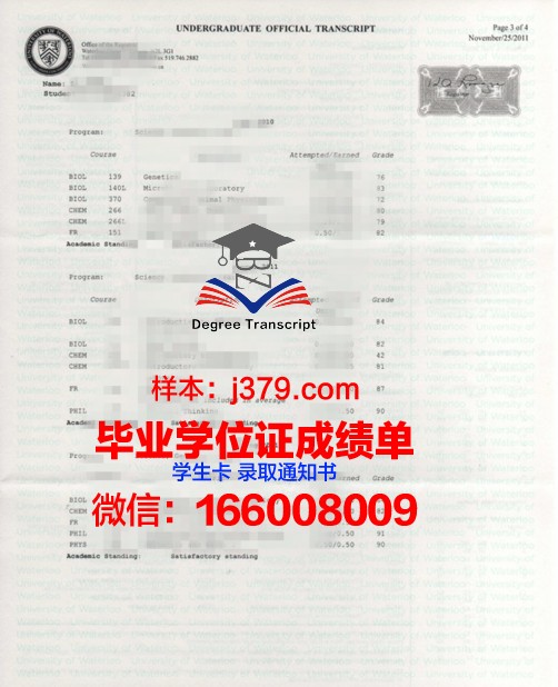 滑铁卢大学毕业证Diploma文凭成绩单