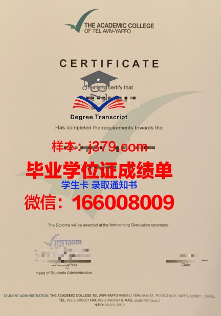 特拉维夫大学研究生学位证书颁发