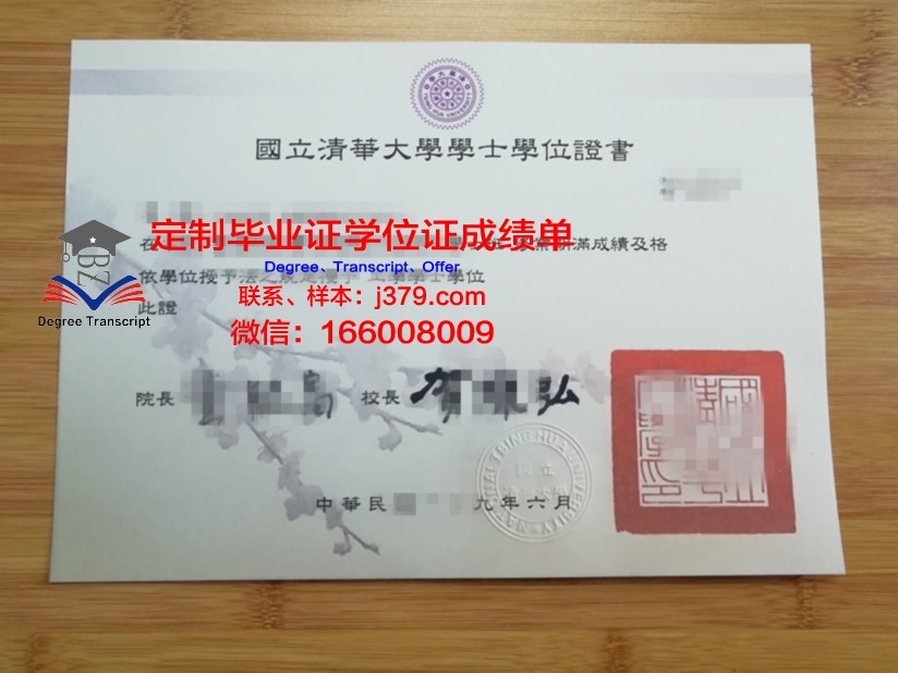 清华大学毕业证：一份荣耀的证明