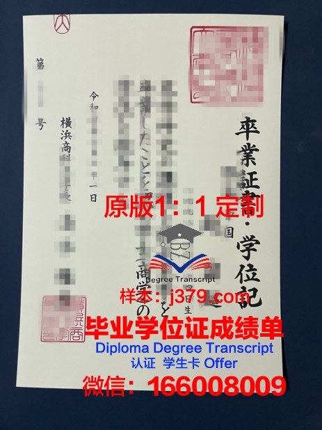 横滨国大毕业证书样本一览