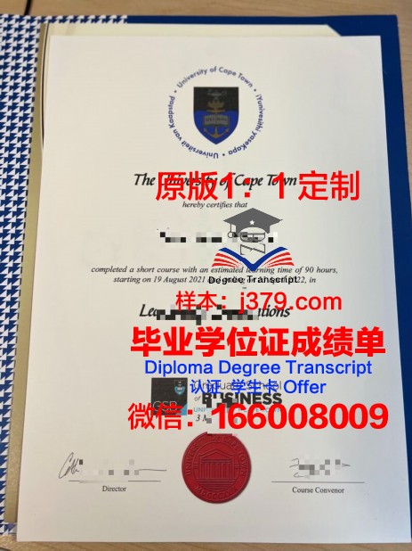 详解开普敦毕业证书补办政策与流程