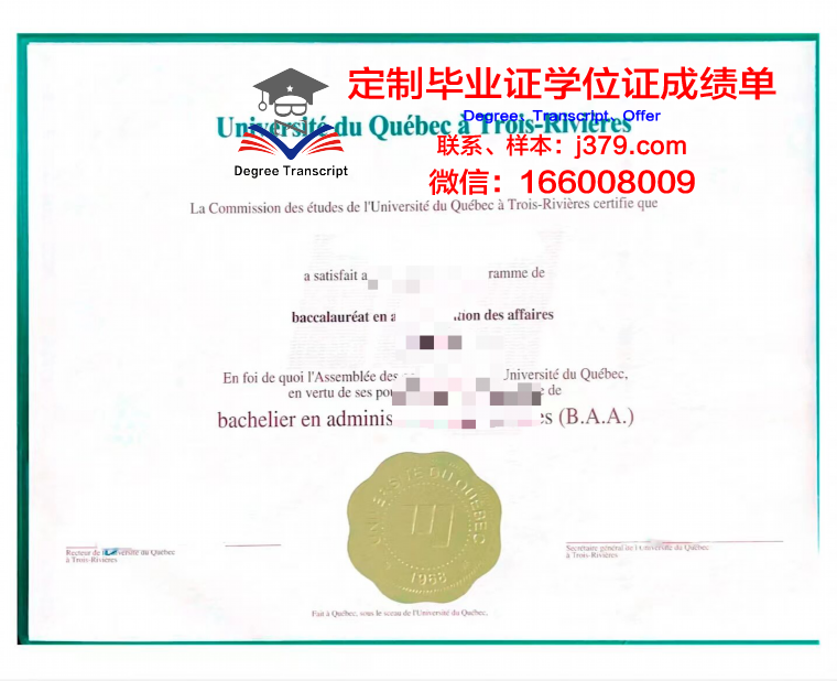 三河校区魁北克大学毕业证书样式展示