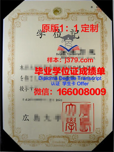 广岛大毕业证书样式设计理念