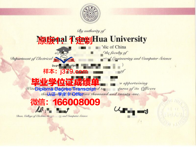 清华毕业证书(清华毕业证书图片)
