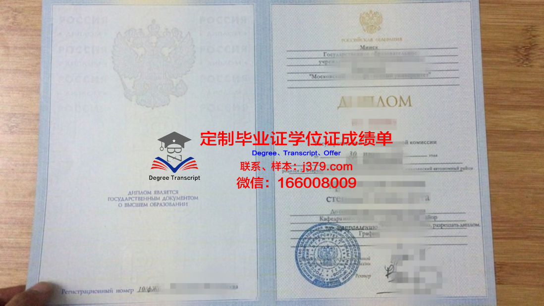 莫斯科罗蒙大学毕业证遗失补办攻略