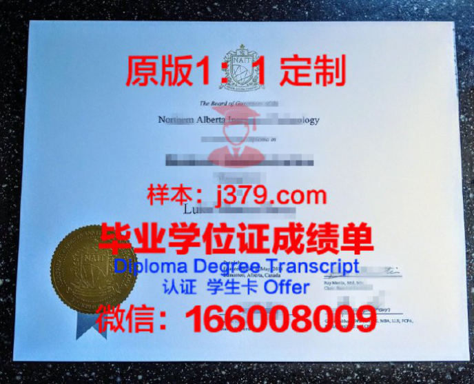 阿尔伯塔大学毕业证图片University of Alberta Diploma