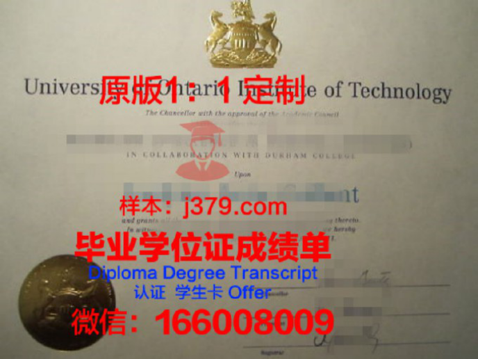 安大略理工大学毕业证Diploma文凭成绩单