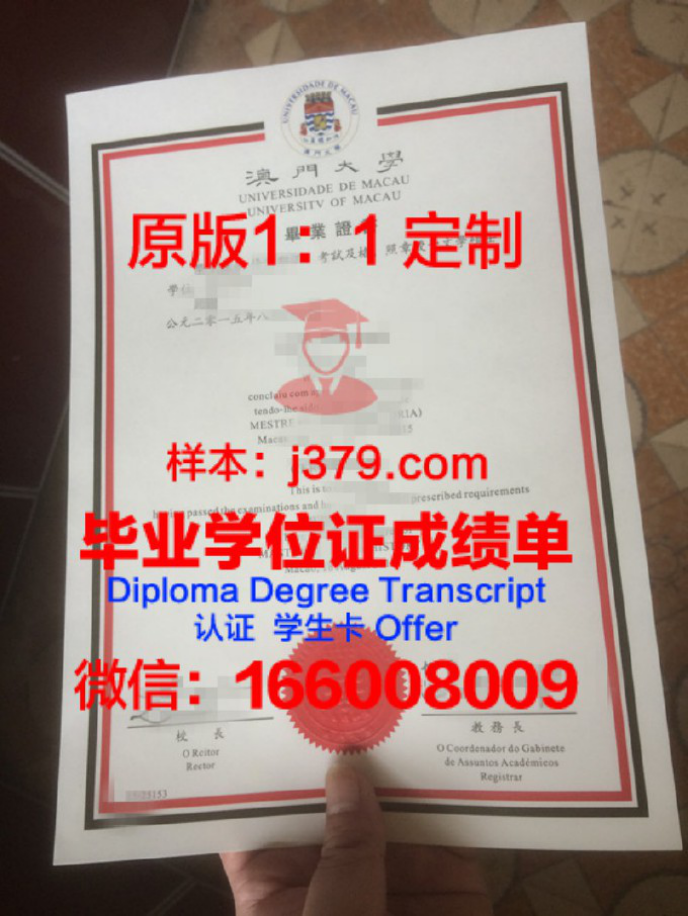 澳门大学毕业证 University of Macau diploma