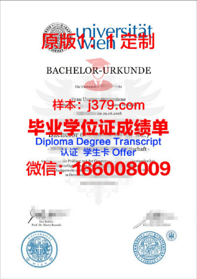 奥地利维也纳大学毕业证 University of Vienna diploma