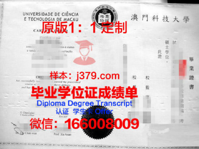 澳门旅游学院毕业证diploma