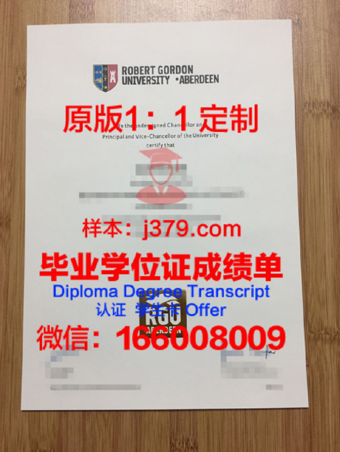 罗伯特高登大学成绩单解读：学生成长与学术成就的见证