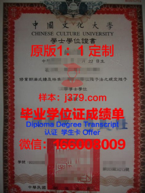 台湾中国文化大学毕业证(台北中国文化大学什么档次)