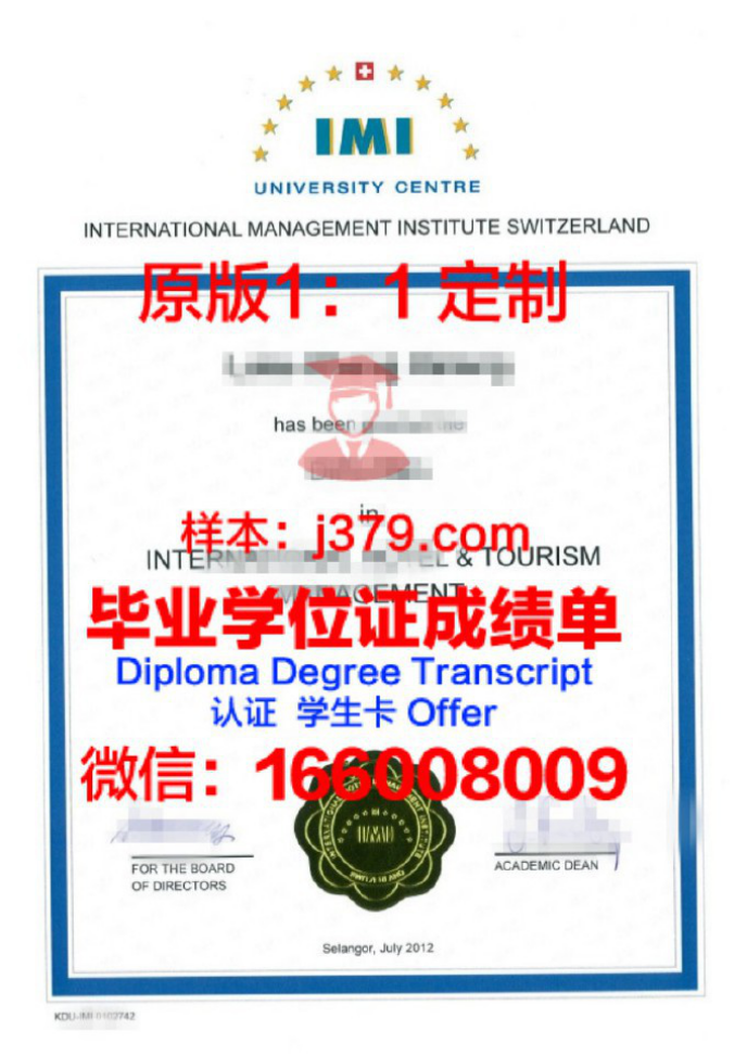 IMI瑞士国际酒店管理大学毕业证学位文凭学历Diploma