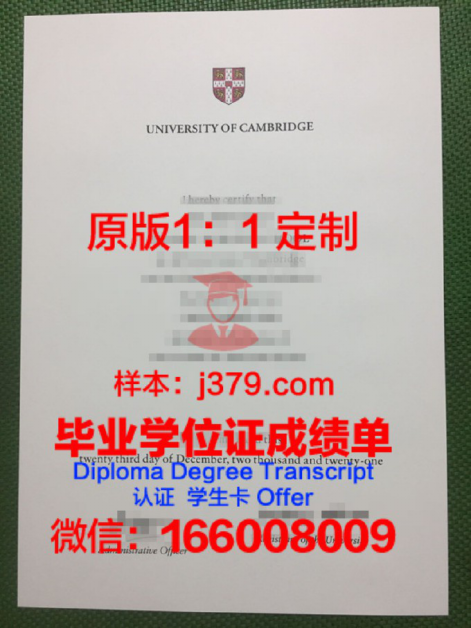 剑桥大学毕业证成绩单(英国剑桥大学毕业证书)