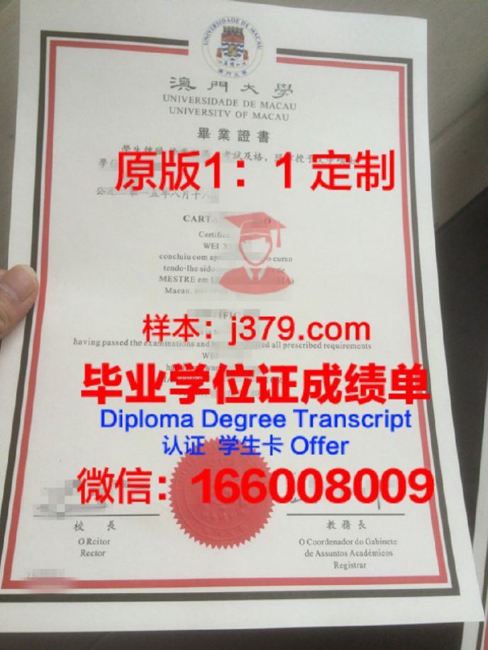 澳门大学毕业证 University of Macau diploma